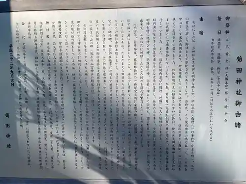 菊田神社の歴史