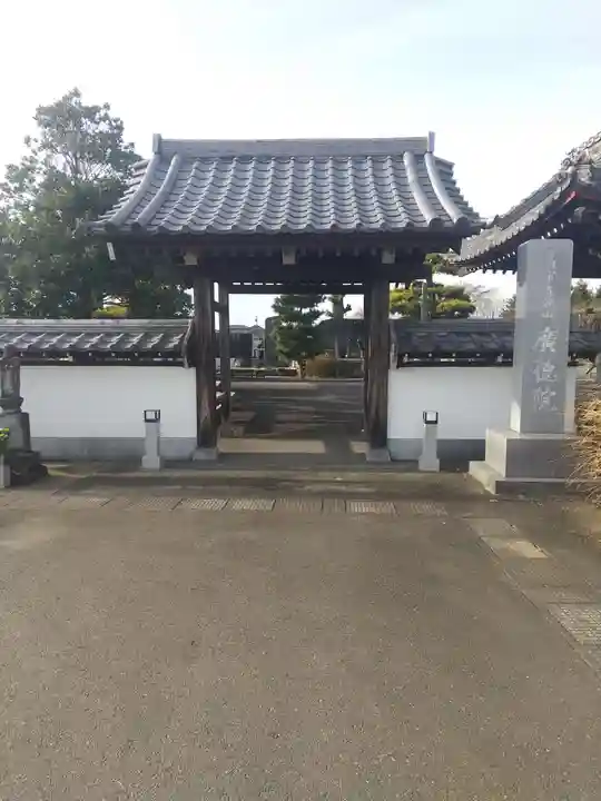 広徳院(埼玉県)