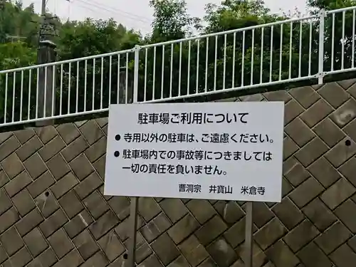 米倉寺のその他建物