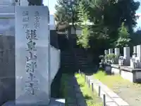 浄土寺のその他建物
