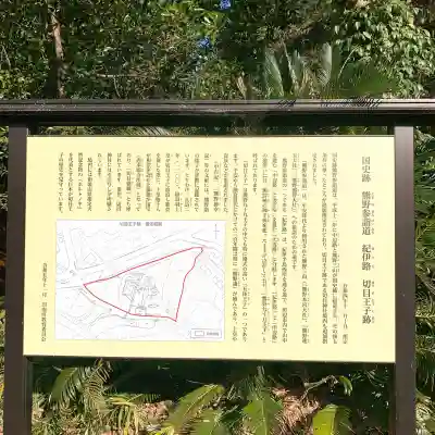 切目神社（切目王子）(和歌山県)