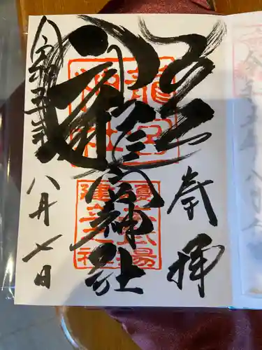 龍宮神社(北海道)