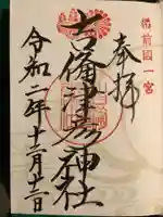 吉備津彦神社(岡山県)