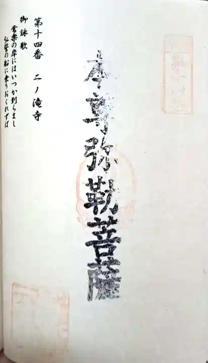 二ノ瀧寺(福岡県)