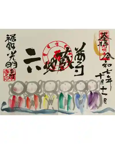 光明寺(静岡県)