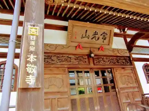 本敬寺の本殿・本堂