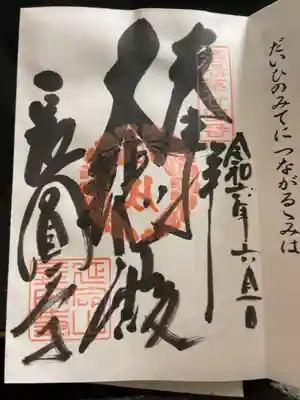 長圓寺の御朱印