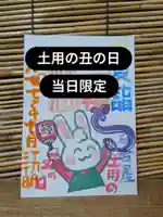 三輪神社の御朱印