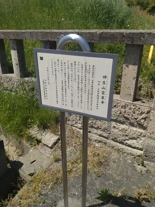雲泉寺(宮城県)