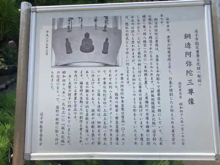 延命寺(逗子大師延命寺)(神奈川県)