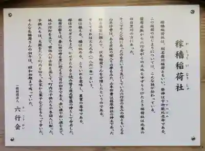 稼穡稲荷社の歴史