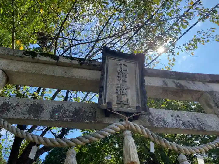 金毘羅宮慈眼寺(滋賀県)