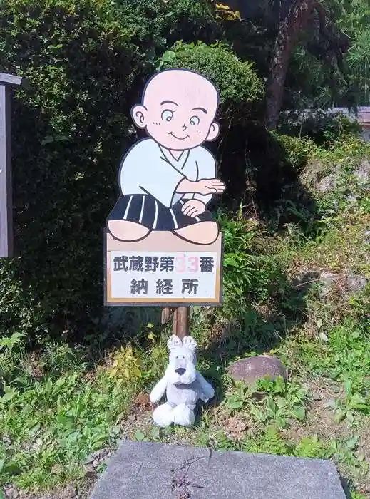 八王寺(埼玉県)