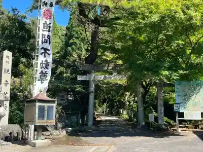 迫間不動尊(岐阜県)