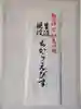 熱田神宮の授与品その他