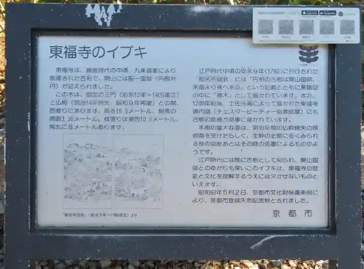 東福禅寺(東福寺)の歴史