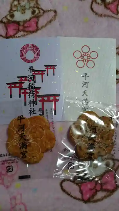 平河天満宮の授与品その他