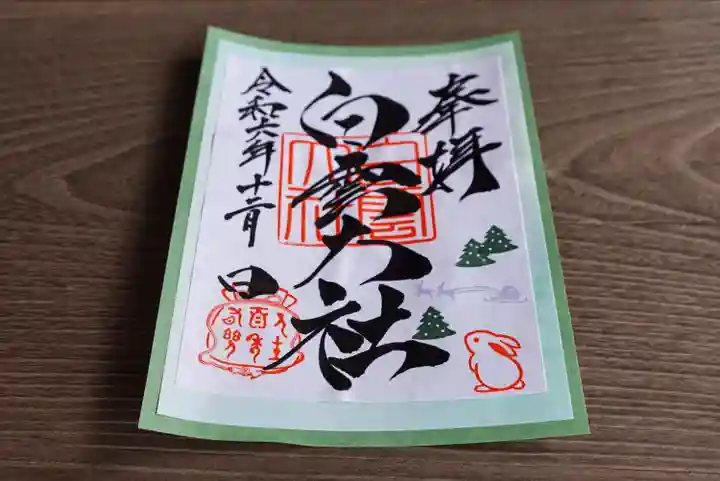 このみ白雲大社(岡山県)