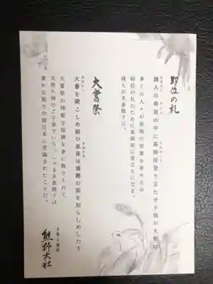 熊野大社の授与品その他