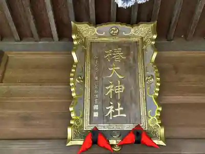 椿大神社のその他建物