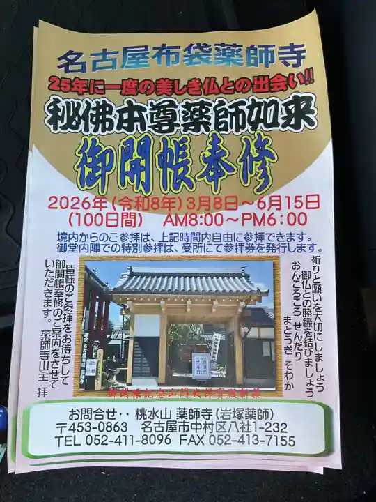 薬師寺(愛知県)