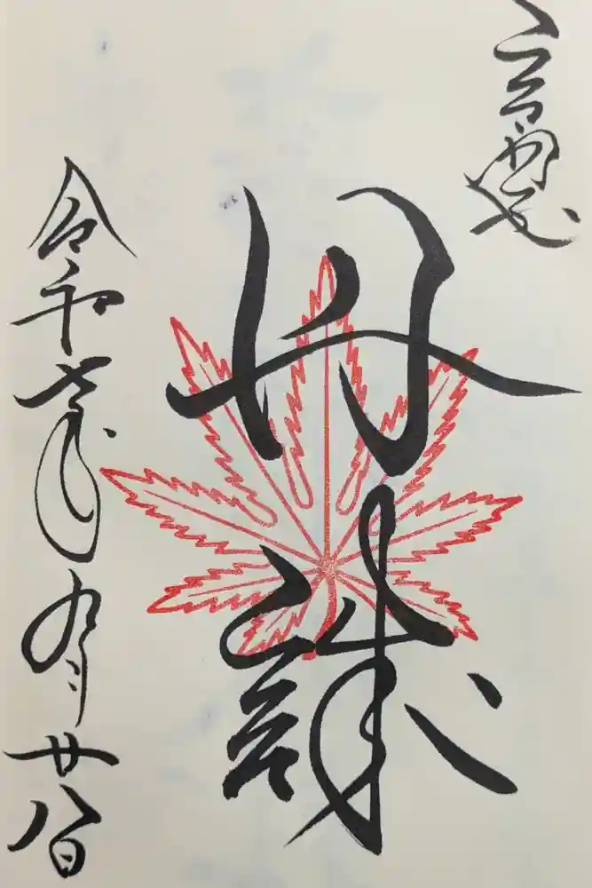 龍田大社の御朱印