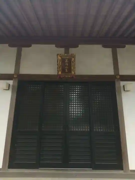 浄蓮寺(栃木県)