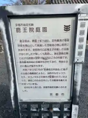 鹿王院(京都府)