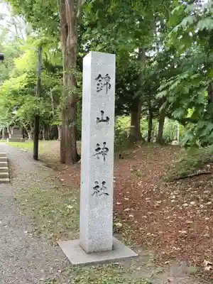 錦山天満宮のその他建物