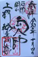 寛永寺開山堂の御朱印