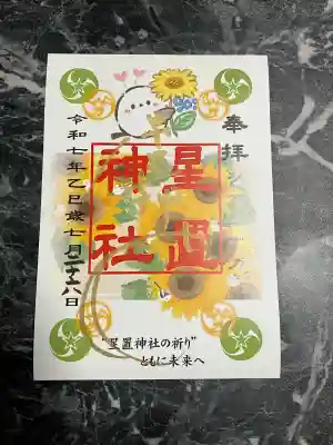 7月限定シマエナガ