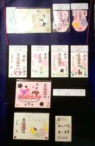 五十稲荷神社(栄寿稲荷神社)(東京都)