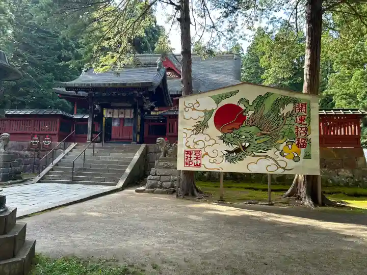 岩木山神社の{uncategorized: "未分類", other: "その他", undefined: "問題あり", building: "その他建物", grave: "お墓", sacred_gate: "鳥居", guardian: "狛犬", statue: "像", buddha: "仏像", history: "歴史", nature: "自然", garden: "庭園", animal: "動物", pagoda: "塔", temizu: "手水舎", mountain_gate: "山門・神門", sanctuary: "本殿・本堂", subordinate: "末社・摂社", art: "芸術", scenery: "景色", jizo: "地蔵", ema: "絵馬", goshuin: "御朱印", omikuji: "おみくじ", items: "授与品その他", amulet: "お守り", goshuincho: "御朱印帳", eats: "食事", festival: "お祭り", votive_dance: "神楽", shichigosan: "七五三参", wedding: "結婚式", experience: "体験その他", initially: "初詣", around: "周辺", anti_infection: "感染症対策"}