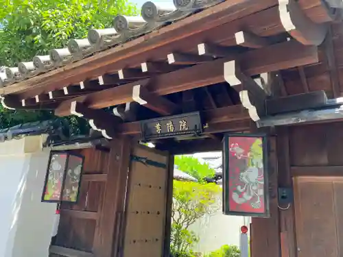 尊陽院(京都府)