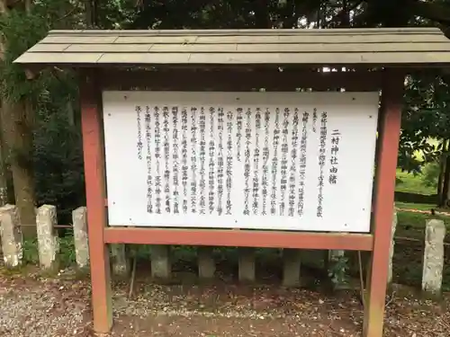 二村神社の歴史