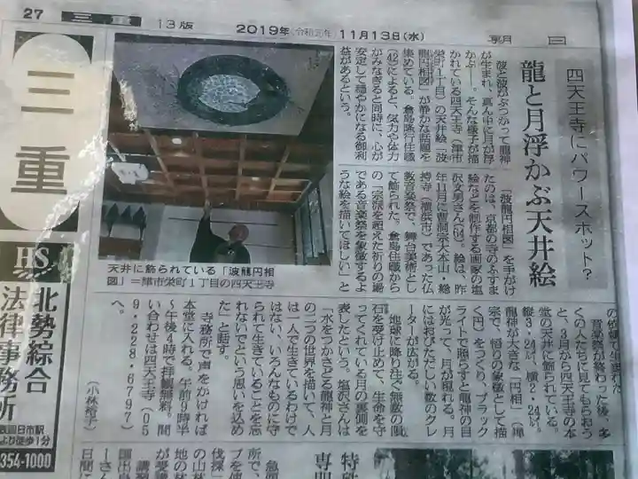 伊勢の国 四天王寺(三重県)