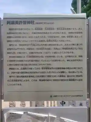 阿麻美許曽神社(大阪府)