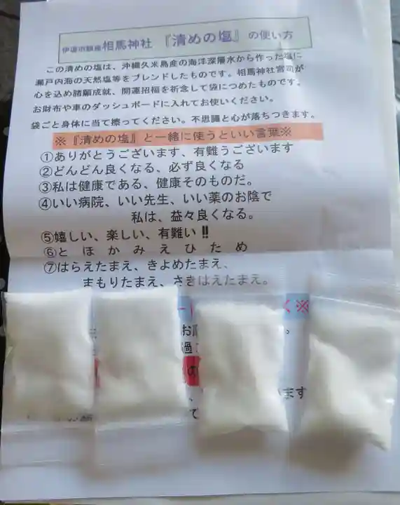 相馬神社(北海道)