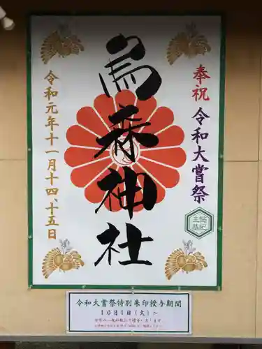 烏森神社のその他建物