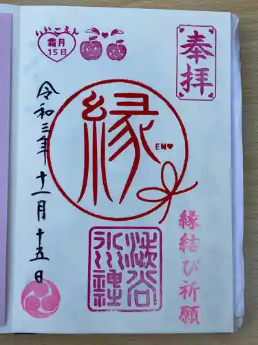 渋谷氷川神社の御朱印