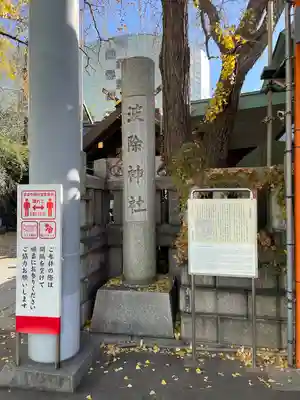 波除神社（波除稲荷神社）のその他建物