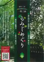 普門寺(切り絵御朱印発祥の寺)(愛知県)