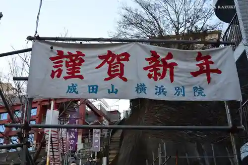 成田山横浜別院延命院のその他建物