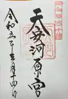 天安河原宮(宮崎県)