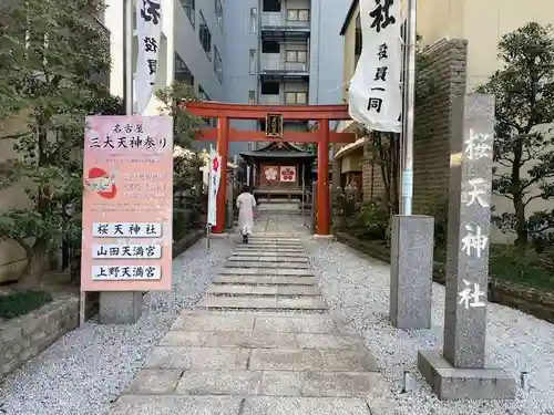 櫻天神社の鳥居