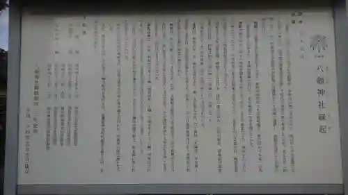 竹鼻八剱神社(八剣神社)の歴史