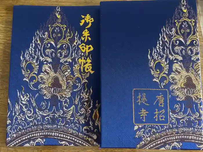 唐招提寺の御朱印帳