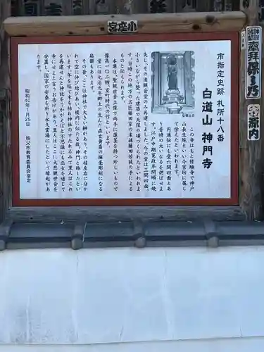 神門寺(埼玉県)