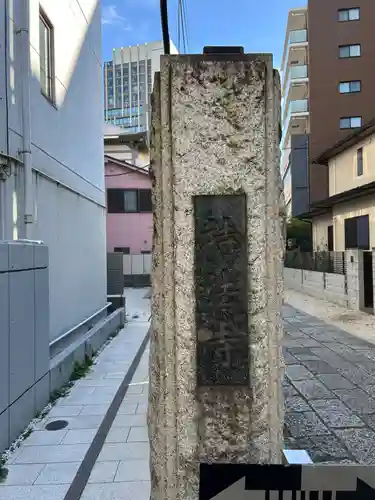 持法寺(東京都)