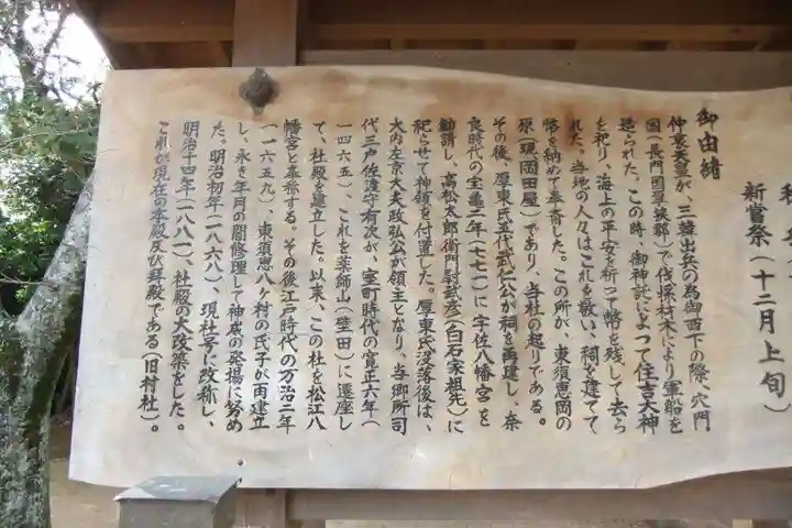 松江八幡宮(山口県)